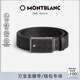 萬(wàn)寶龍Montblanc風(fēng)尚3.0系列板扣腰帶 35mm寬199106男士禮物