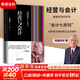 【正版包郵】稻盛和夫的實學(xué) 經(jīng)營與會計 稻盛和夫 著 “會計七原則”經(jīng)營者正確經(jīng)營企業(yè)的指針 東方出版社 新華書店旗艦店企業(yè)經(jīng)營管理圖書書籍