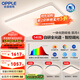 歐普（OPPLE）全光譜APP智控led客廳吸頂燈具現(xiàn)代簡約全屋燈具長方形臥室餐廳TC 全光譜智控 A4【三室一廳】