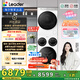 統(tǒng)帥（Leader）海爾智家懶人三筒洗烘套裝ProMax 12.5KG 一體操控 XQGL125-MBLD697U1+GAL100-F697WU1國家補(bǔ)貼