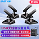 先科（SAST）ok-114 一拖四款電腦USB無(wú)線(xiàn)話(huà)筒麥克風(fēng)臺式筆記本視頻會(huì )議網(wǎng)絡(luò )教學(xué)網(wǎng)課話(huà)筒U段
