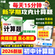 2026萬(wàn)唯計(jì)算題七八九年級(jí)數(shù)學(xué)專(zhuān)項(xiàng)訓(xùn)練初一初二同步教材上冊(cè)下冊(cè)初中通用基礎(chǔ)練習(xí)冊(cè)初中必刷題學(xué)霸滿(mǎn)分高效試題萬(wàn)維中考旗艦店 7/8年級(jí)拍：初中計(jì)算題