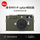 徠卡（Leica）【現貨】M11-P safari特別版 全畫(huà)幅旁軸數碼相機 萊卡M11P狩獵版數碼相機 6000萬(wàn)像素 20235單機
