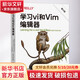 學(xué)習vi和Vim編輯器 第8版 東南大學(xué)出版社 (美)阿諾德·羅賓斯,(美)艾伯特·漢娜 著(zhù) 門(mén)佳,李潤鉞 譯 書(shū)籍