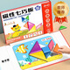 七巧板磁性1-3-6歲磁力積木磁吸拼圖7-10-12兒童益智小學(xué)生專(zhuān)用 磁性七巧板 【108題目/30題卡】 男孩女孩幾何圖形高檔玩具