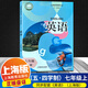 【牛津上海版】新教材版滬教牛津英語(yǔ)七年級上冊下冊配套牛津上海版五·四學(xué)制7A7B 7年級英語(yǔ)家默本閱讀新思維上海教育出版社 【新教材】第一學(xué)期 書(shū)