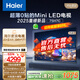 海爾（Haier）【麥浪電視】75H7C 75英寸240Hz高刷576分區(qū)背光MiniLED智能4K超高清6+64G護(hù)眼游戲電視一級能效 75英寸 【升級款】