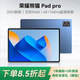 榮耀熊貓2025新款平板電腦二合一全網(wǎng)通5G天璣9400處理器 165Hz高刷4K 超高清護眼網(wǎng)課學(xué)習娛樂(lè )游戲教育Pad 海藍色 新17pro至尊版16G+2T內存+送豪華禮品12