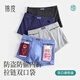 錦度（jindu）防盜內褲男士?jì)妊澠浇羌兠蘩溈诖X(qián)包四角褲頭旅行短褲防偷神器