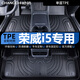 暢馳榮威i5全包圍tpe腳墊2023款5座汽車(chē)專(zhuān)用一整套車(chē)墊內飾易清理防水 【單層五座】米粒紋TPE腳墊 榮威i5【21款-22款】