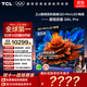 TCL電視 85Q9L Pro 85英寸 QD-Mini LED 蝶翼星曜屏 萬(wàn)象分區 絢彩XDR 4500nits 國家補貼 低反屏 85英寸