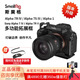 斯莫格（SmallRig）適用于sony A7R5 A7S3拓展框上手提套件快裝板A7M4 A7R4 A1單反相機(jī)L板兔籠A74底板取景器眼罩配件 A7R5/A7m4/A7R4兔籠3667B