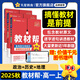 教材幫高一上 必修第一冊】天星教育2026高中教材幫必修一高一課本全套人教版高中同步教輔講解輔導書(shū)資料教材完全解讀全解 3本套：政史地【人教版】