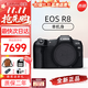 佳能（Canon）佳能R8/R6二代 專(zhuān)業(yè)全畫(huà)幅微單相機R62數碼高清4K Vlog旅游攝像機 EOS R8 單機身（專(zhuān)業(yè)全畫(huà)幅） 官方標配（機身+電池+肩帶）