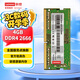 聯(lián)想（Lenovo）4GB DDR4 2666 筆記本內存條