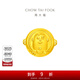 周大福迪士尼玩具總動(dòng)員巴斯光年足金定價(jià)吊墜配繩EOR913生日禮物 EOR913