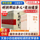 明朝那些事兒全套增補版1-9部當年明月著(zhù)+資治通鑒5冊文言文原文白話(huà)解文譯文 套裝14本 大明朝歷史明史書(shū)籍歷史文學(xué) 可搭配萬(wàn)歷十五年資治通鑒無(wú)刪減版中華書(shū)局熊逸史記岳麓書(shū)社全本注釋