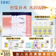 蝶翠詩（DHC）水嫩眼膜2片*6包*3盒 滋潤眼周補(bǔ)水睡眠凝膠眼膜【日本進(jìn)口】 3盒