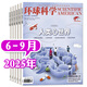 牧狼人【2025年1-9月新】環(huán)球科學(xué)雜志（全年/半年訂閱/2026/2024年/合訂本可選） 科學(xué)美國人中文版自然科普科技百科知識期刊非過期刊K 現(xiàn)貨【共4本】25年6-9月