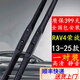 適用豐田RAV4榮放雨刮器原裝靜音原廠(chǎng)三段原車(chē)前后雨刷片專(zhuān)用膠條 豐田RAV4榮放【2013-2025款】雨刮器一對