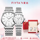 飛亞達(dá)（FIYTA）情侶對(duì)表經(jīng)典系列白盤鋼帶時(shí)尚石英手表 七夕節(jié)禮盒裝節(jié)日禮物