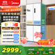 美的（Midea）457純平全嵌十字對(duì)開(kāi)四開(kāi)門(mén)底部散熱以舊換新一級(jí)能效風(fēng)冷無(wú)霜國(guó)家補(bǔ)貼家用電冰箱MR-457WUSPZE白