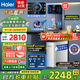 海爾（Haier）凈水器家用廚下式RO反滲透純水機(jī)直飲加熱一體機(jī)自來(lái)水全屋前置過(guò)濾器套裝前十名小白鯨 【高端套裝】彩屏管線機(jī)+凈水器