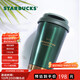 星巴克（Starbucks）墨綠色金邊款不銹鋼保溫保冷杯384ml咖啡杯隨行車(chē)載杯子生日禮物
