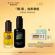 雛菊的天空白檀如月抗皺精華油30ml+琥珀時(shí)光眼部精華油8ml