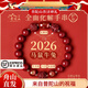普陀山2026年太歲手鏈蛇本命年朱砂手串豬虎猴三合六合護身符禮物 2026化解轉運【生肖馬】兼顧三合六合 12MM【已祈福-開(kāi)開(kāi)】【帶檢測證書(shū)】