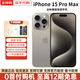 Apple全新僅激活【美版機】蘋(píng)果15ProMax 蘋(píng)果15Pro有鎖單卡5G過(guò)保后封 15ProMax原色鈦金屬 256G【全新僅激活+單卡5G全網(wǎng)通】