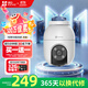 螢石 C8C 500萬(wàn)攝像頭 無(wú)線(xiàn)WiFi 室外雙云臺360° 防水防塵監控 手機遠程 人形檢測 全彩夜視