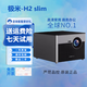 極米投影儀家用智能4K激光電視3D高清1080P無(wú)線(xiàn) 辦公民宿酒店足浴 極米 H2 slim