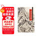 中國(guó)畫手卷臨摹范本 富春山居圖/中國(guó)畫手卷臨摹范本