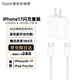 APPLE蘋(píng)果充電器適配20W type-c充電頭適配iPhone17/16/15/14/13原裝充電器蘋(píng)果PD快充線(xiàn)充電器快充套裝 20W頭+USB-C閃充線(xiàn)1米【套裝】