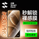 閃魔【秒解鎖無(wú)紋膜】適用紅米k80/K80pro鋼化膜紅米k80手機膜Redmi防爆抗指紋全玻璃超清高透手機貼膜 【增強版|升級防爆抗指紋】2片+神器 紅米K80/K80pro【不能解鎖包退】
