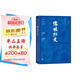 儒林外史 大字本 附贈《儒林外史人名字號對照表》 古典小說(shuō)大字本叢書(shū) 人民文學(xué)出版社 小說(shuō)