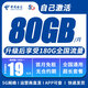 中國電信19元流量卡長期不限速5G純上網(wǎng)卡手機卡電話卡本地號碼卡無合約全國通用星卡 惠星卡丨19元80G+0.1元/分鐘丨自主激活