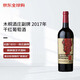 木桐酒莊（Chateau Mouton Rothschild）副牌干紅葡萄酒2017年750mL 進(jìn)口紅酒冰袋配送