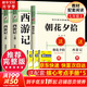 西游記 朝花夕拾人教版教材配套閱讀七年級上冊 下冊 原著 駱駝祥子鋼鐵是怎么樣煉成的  鋼鐵是怎樣煉成的必讀名著初一必讀課外書目初中生讀物課外閱讀書籍非人民教育出版社教材配套閱讀 必讀正版完整版無刪 