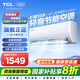 TCL空調掛機 新能效 變頻冷暖 省電節能 智能自清潔 樂(lè )華海倍系列 壁掛式臥室家用空調 JD以舊換新 1.5匹 一級能效 冷暖變頻健康清潔