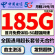 中國(guó)電信電信流量卡4g5g上網(wǎng)流量卡不限速大王卡手機(jī)卡全國(guó)通用電話卡低月租純流量卡 光速卡19元185G全國(guó)通用+超長(zhǎng)套餐+首月免費(fèi)