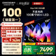 酷開創(chuàng)維Max100 2026款 100英寸【好評99%】384分區(qū)Mini LED廣角柔光屏 4+128GB 智能平板電視機100P5F