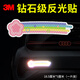 3M鉆石級反光貼擋劃痕車(chē)貼小花流星反光貼一片裝18.5*5厘米