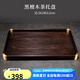 唐瓴（TANGLING）胡桃木茶盤(pán)實(shí)木托盤(pán)木制干泡家用茶托盤(pán)長(cháng)方形木質(zhì)圓形點(diǎn)心餐盤(pán) 黑檀木茶托盤(pán)-35*24*3.5cm