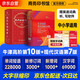 牛津高階英漢雙解詞典第10版+現(xiàn)代漢語詞典第7版 商務(wù)印書館學(xué)生工具書現(xiàn)代漢語詞典7版最新版 京東自營(yíng)可搭配購(gòu)買古漢語常用字典第6版新華字典古代漢語詞典3版 2025年