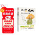 二次成長(cháng)：戳穿“混得不好”的人生真相。我們90%的問(wèn)題都與兒童心智有關(guān)。直擊人生的種種問(wèn)題，提供改變與成長(cháng)的實(shí)用技巧 旅途書(shū)單 春運書(shū)單  送禮好物