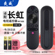 爽威適配長(cháng)虹電視遙控器RIF300 43/49/50/55D3S 55/65D2P TV-CH RIF300