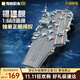 奇妙（keeppley）福建艦航空母艦軍事模型大國重器拼裝積木玩具男孩生日禮物