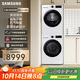 三星（SAMSUNG）AI神洗烘套裝5系 12+10KG全自動(dòng)滾筒AI泡泡凈超薄嵌入月光白 WW12DG5B24AWSC+DV10DGC4A0AESC
